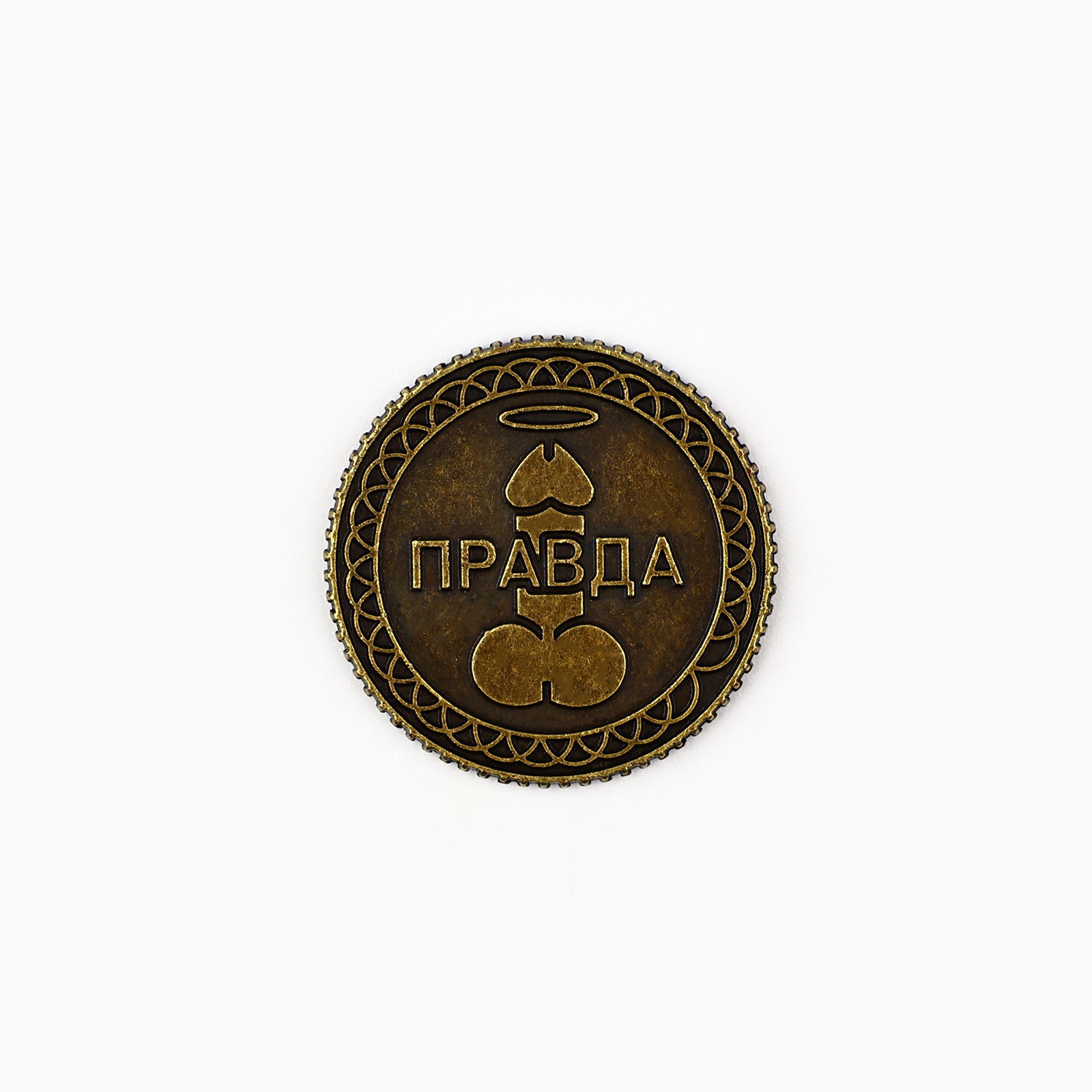 монета «правда или наказание» 18+, диам. 2.5 см в Воронеже