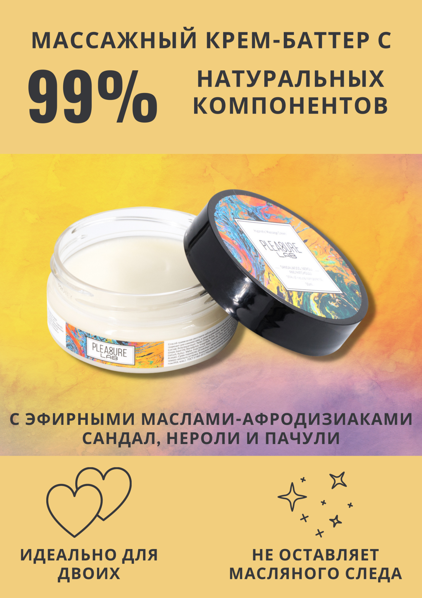 массажный крем pleasure lab hypnotic сандал, нероли и пачули 50 мл 1075-01lab в Воронеже