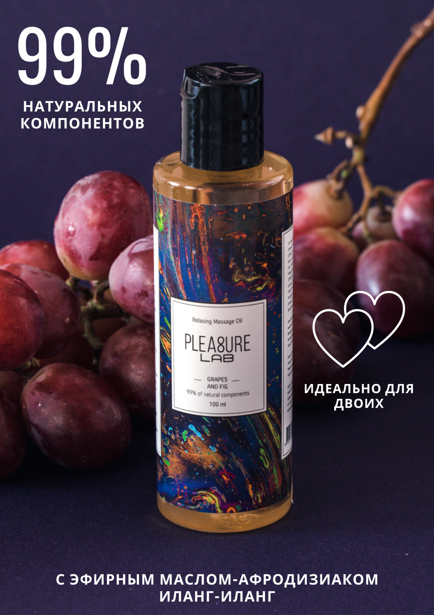 масло-афродизиак pleasure lab relaxing виноград и инжир 100 мл 1021-02lab в Воронеже