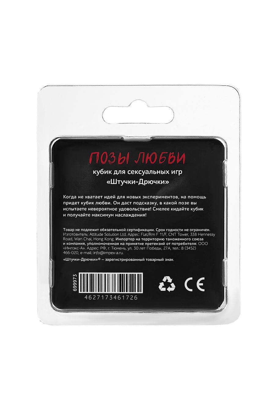 игральные кубики штучки-дрючки «позы любви», 2шт в Воронеже
