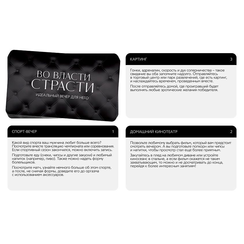 игра для двоих «во власти страсти. идеальный вечер для него», 3 в 1 в Воронеже