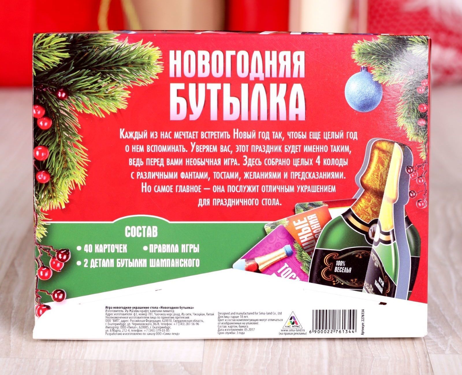 игра и украшение стола "новогодняя бутылка", 40 карточек в Воронеже