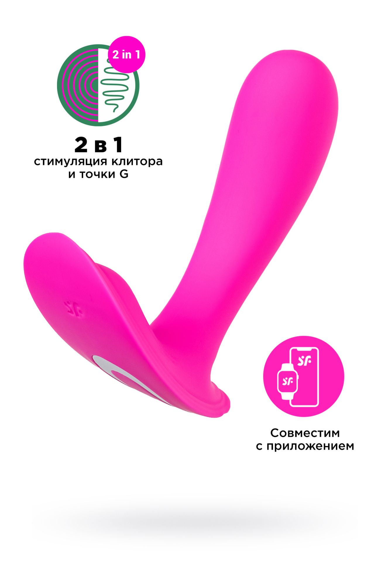вибро вкладыш в трусики satisfyer top secret, розовый в Воронеже