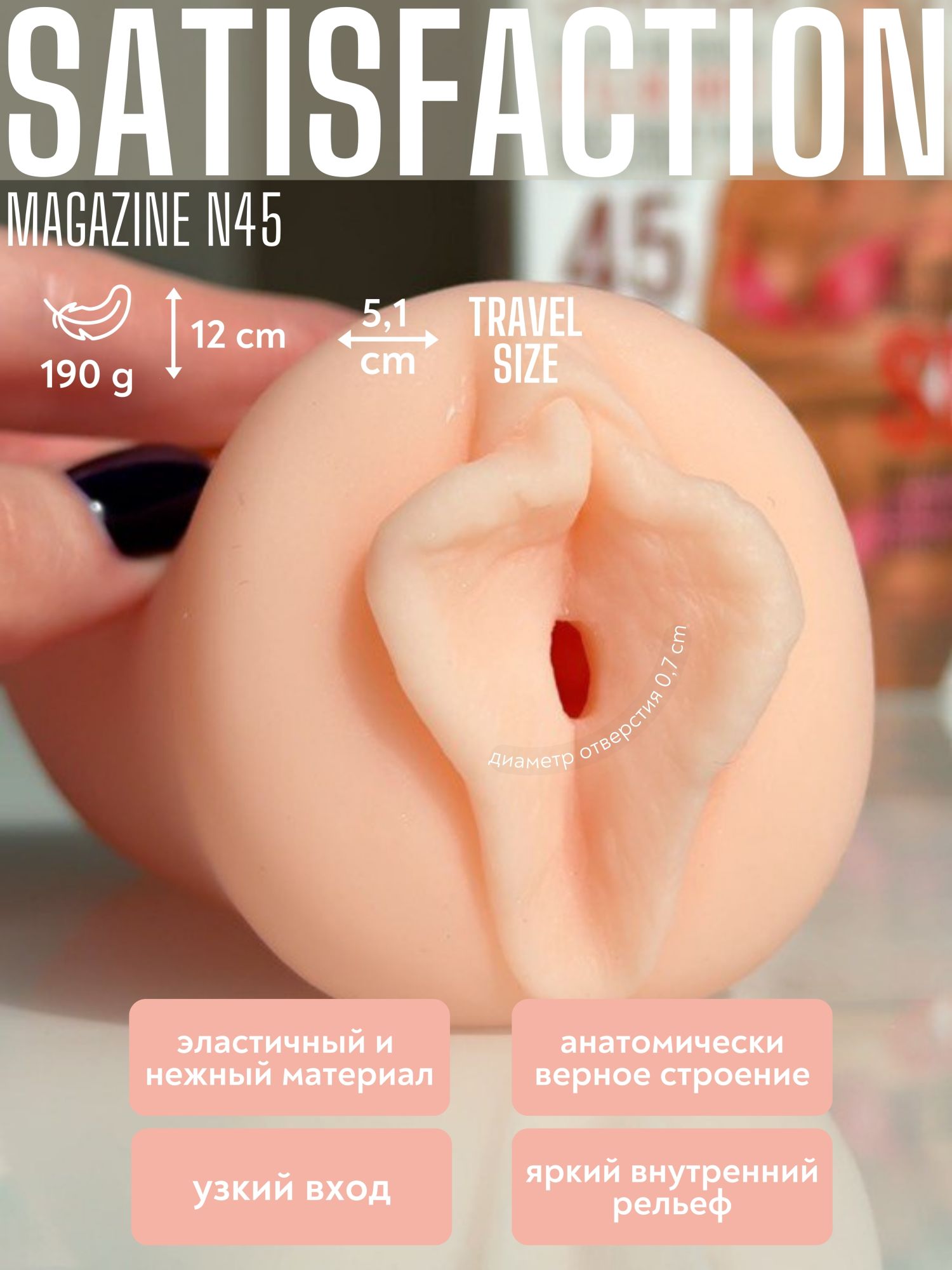 мастурбатор satisfaction magazine выпуск №45 2102-04lola в Воронеже
