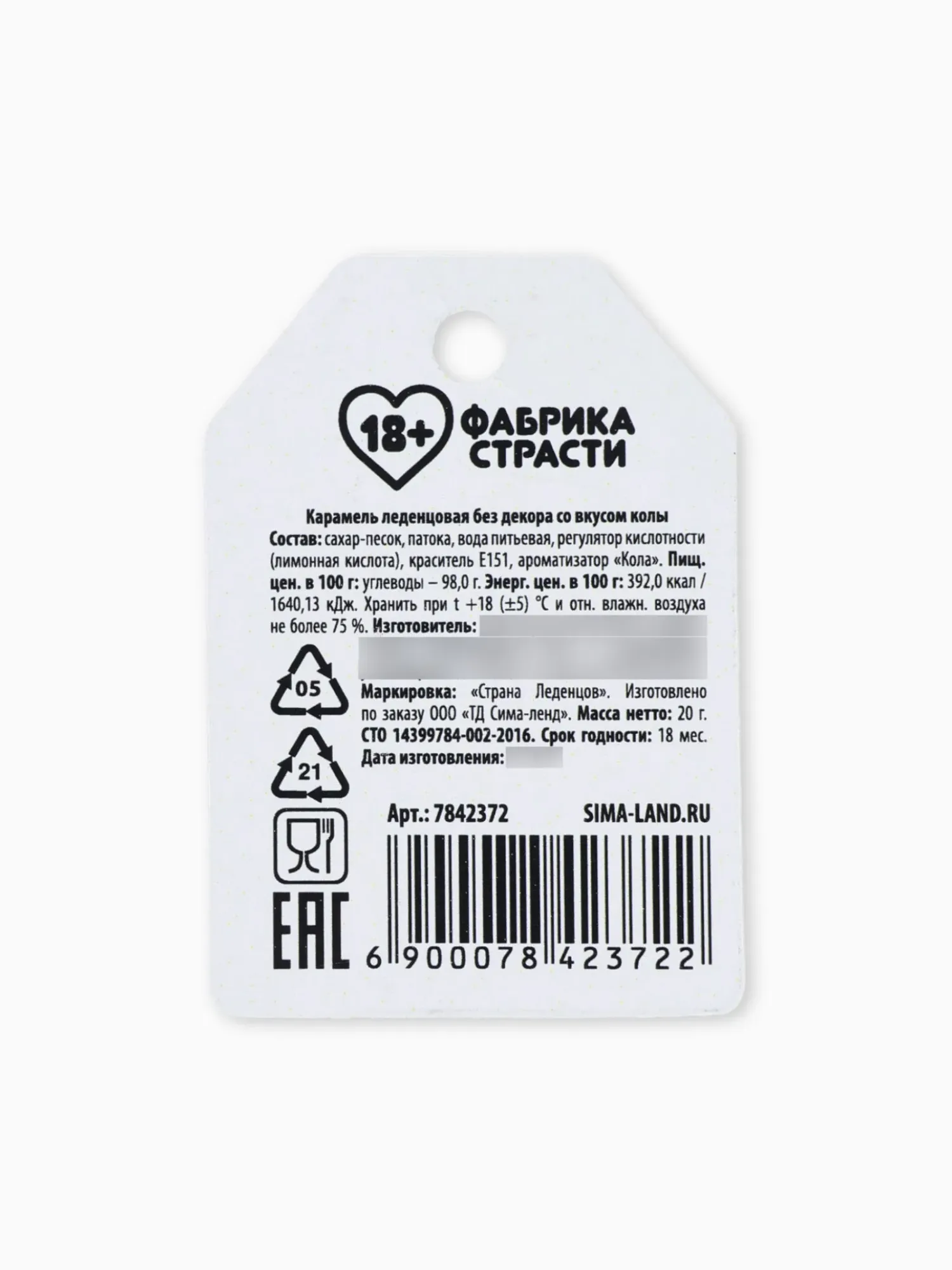 леденец формовой `остается только`, вкус: кола, 20 г. в Воронеже