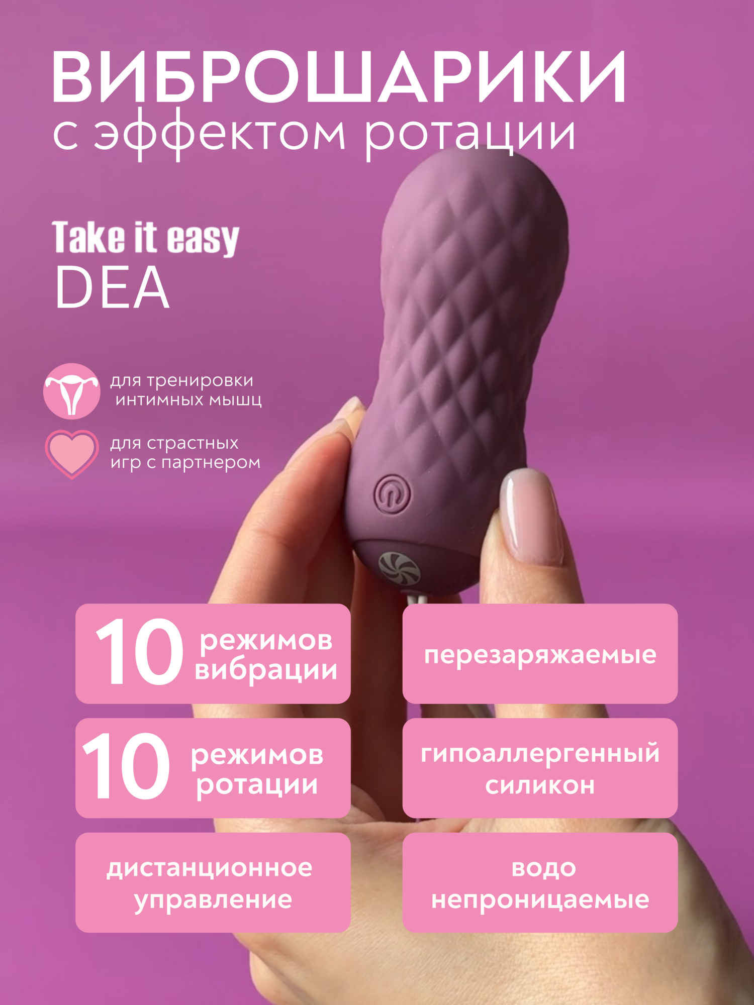 вращающиеся виброшарики на пульте take it easy dea purple 9021-06lola в Воронеже