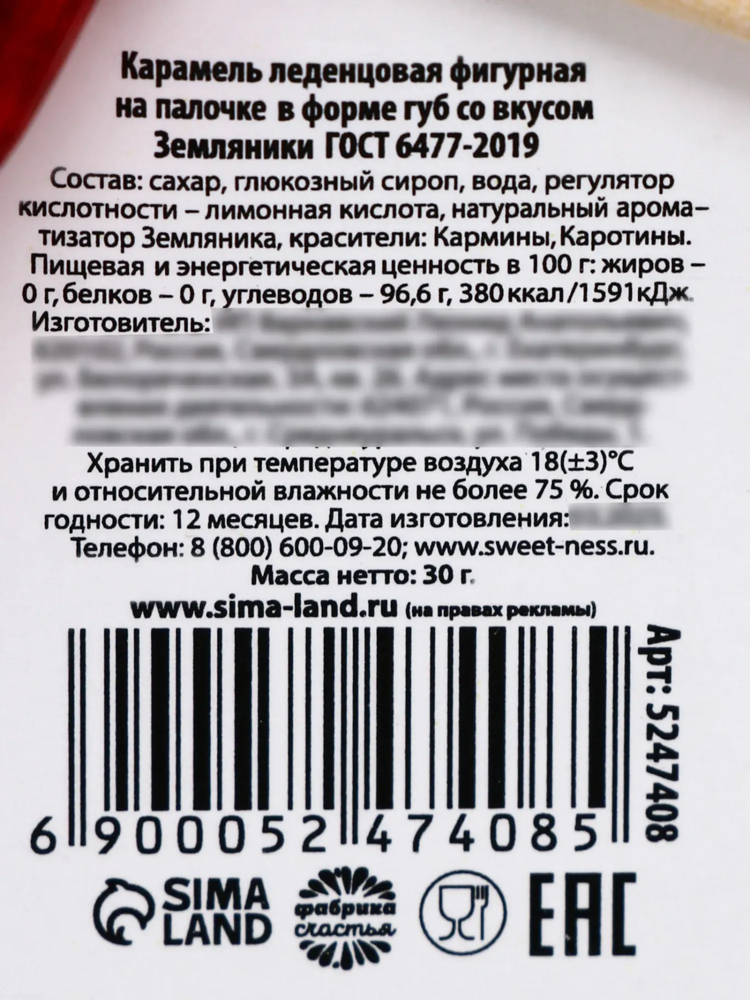 леденец на палочке «меняю леденец на поцелуй», вкус: земляника, 25 г в Воронеже