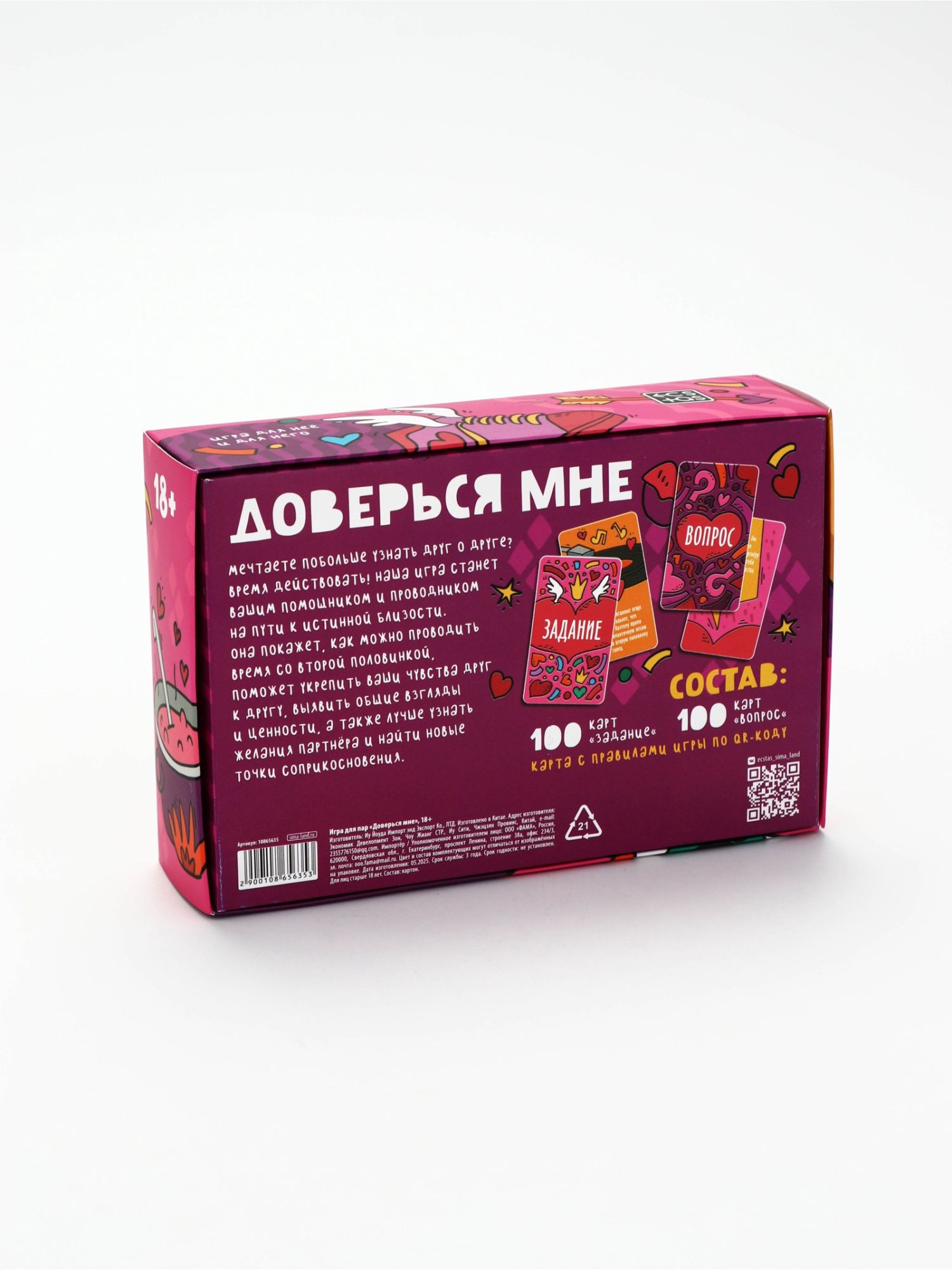 Игра для пар «Доверься мне»