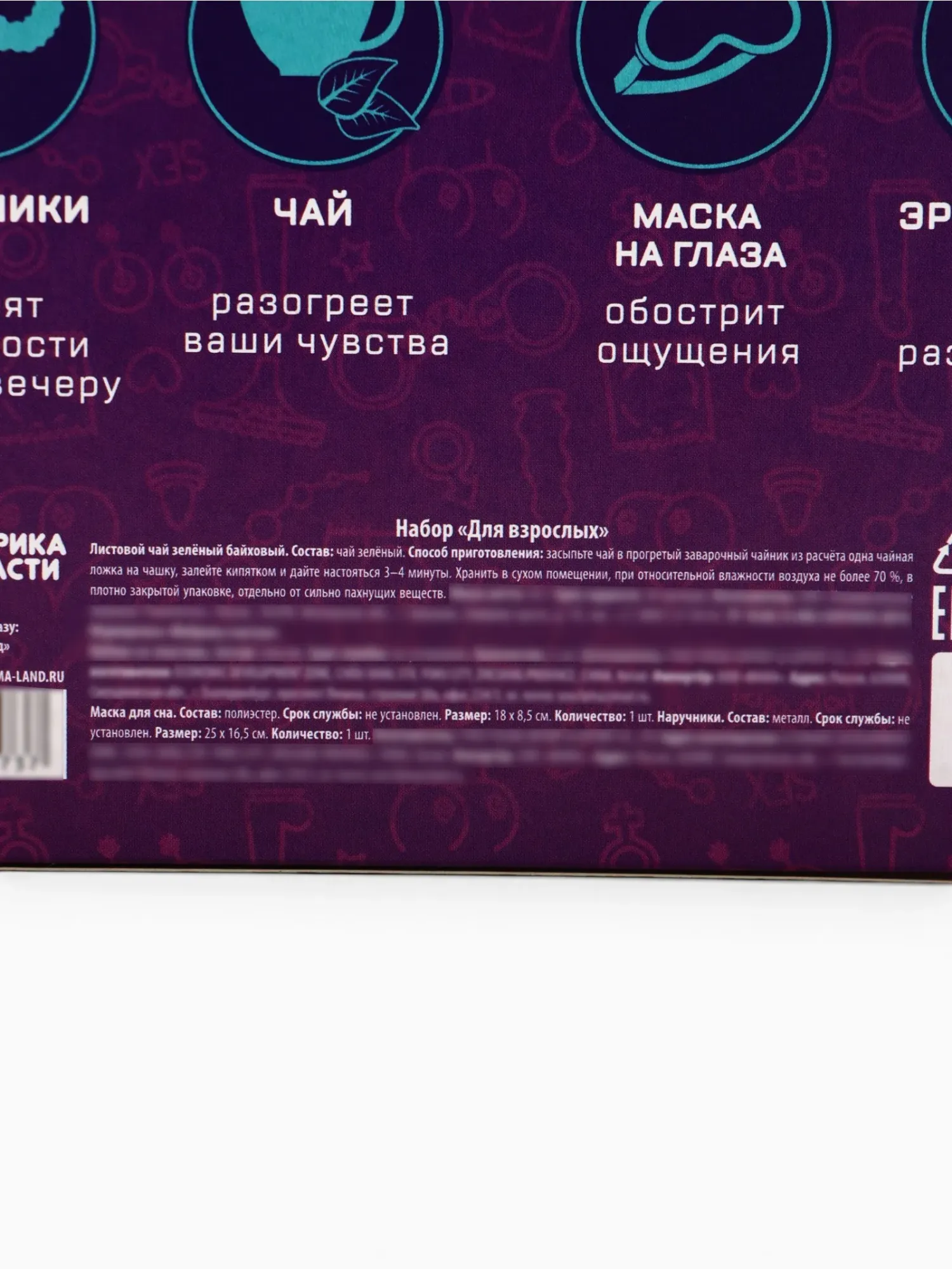 подарочный набор «попробовать всё»: чай 25 г, маска для сна, наручники, игра (18+) в Воронеже